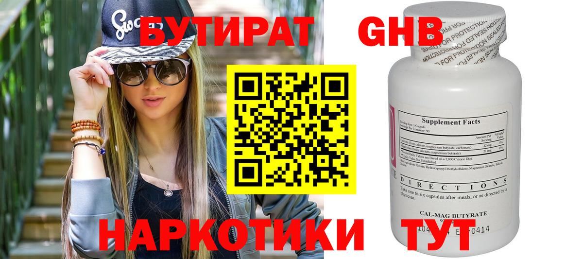 Верхняя Салда  БУТИРАТ оксибутират  Вход с VPN 