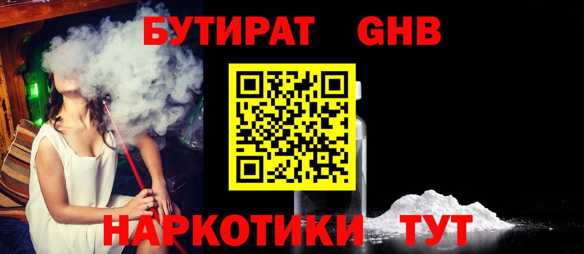 Бутират GHB Верхняя Салда