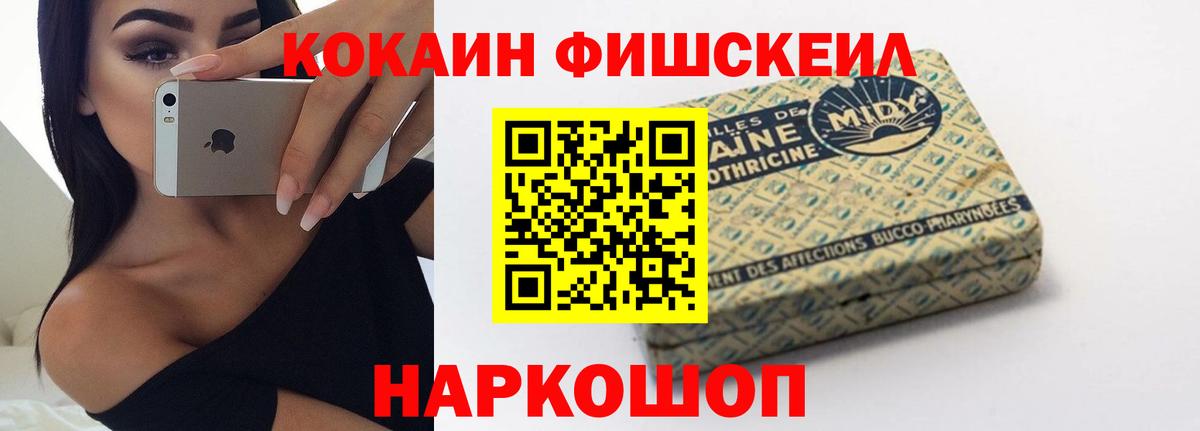 Cocaine Fish Scale Верхняя Салда