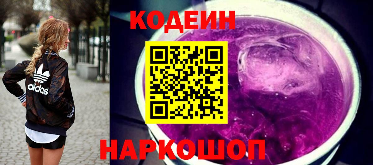 Кодеиновый сироп Lean Purple Drank Верхняя Салда